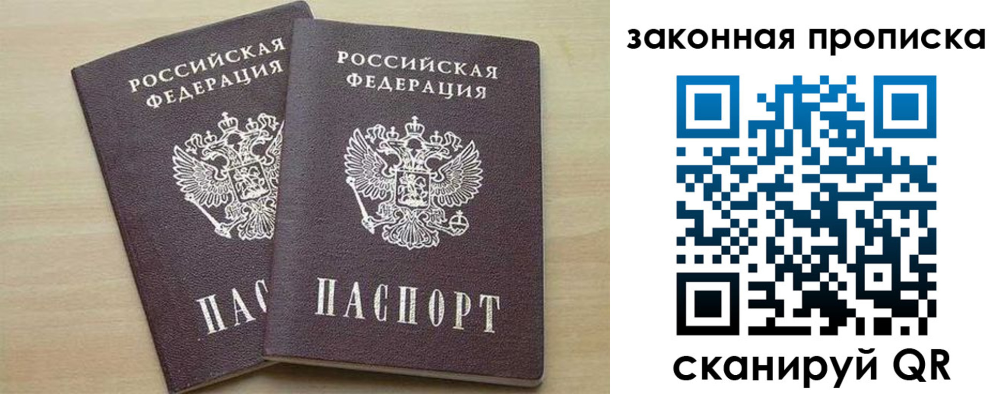 прописка для работы в Цимлянске