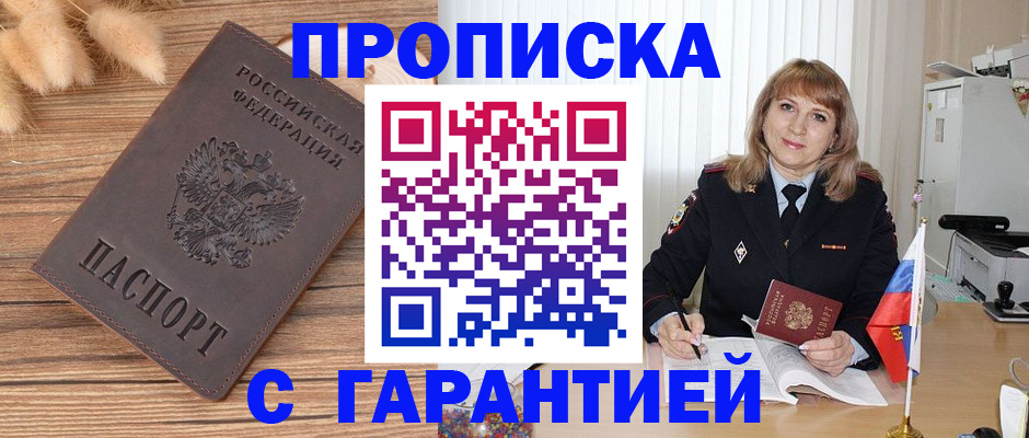 прописка для военкомата в Цимлянске